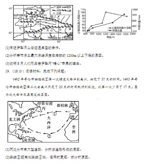 河北秦皇岛市青龙县2024高三期中联考地理试题及答案解析