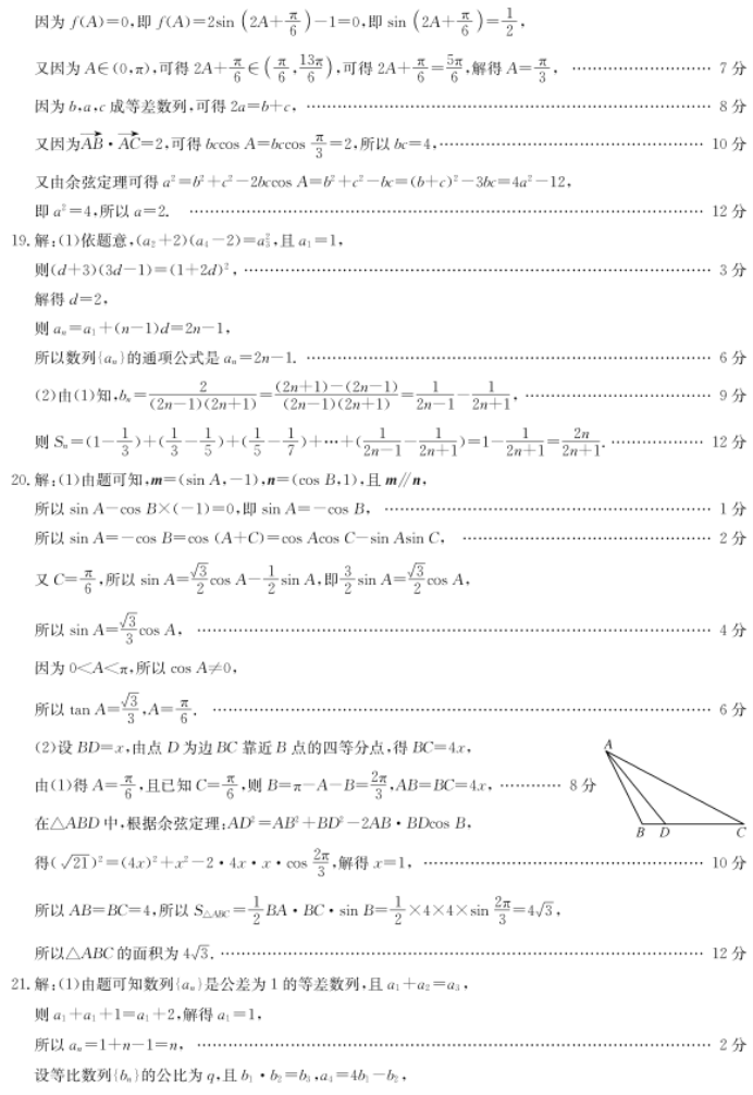 齐齐哈尔普高联谊校2024高三11月月考数学试题及答案解析