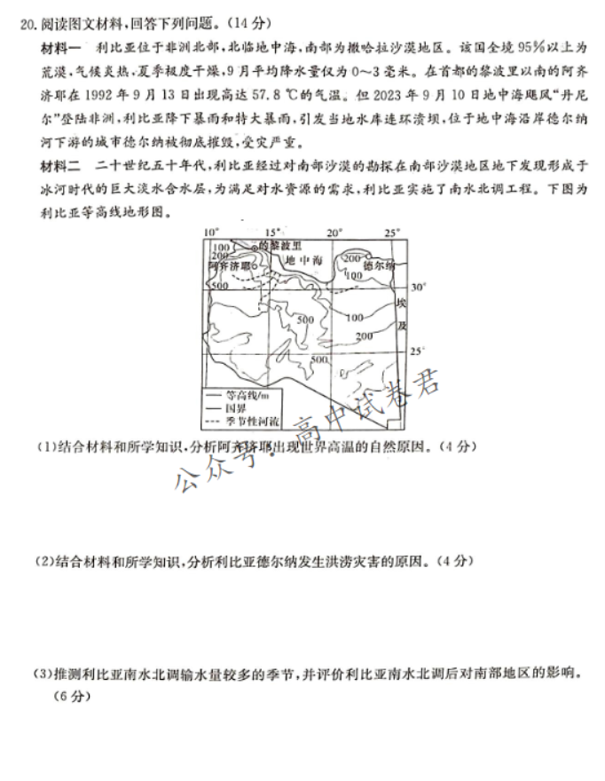 湖南湘东九校联盟2024高三第一次联考地理试题及答案解析