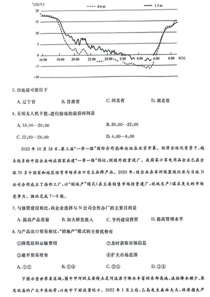 辽宁省名校联盟2024高三12月联合考试地理试题及答案解析