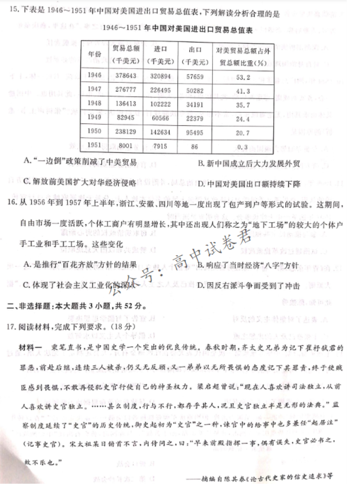 湖南省天壹名校联盟2024高三11月联考历史试题及答案解析