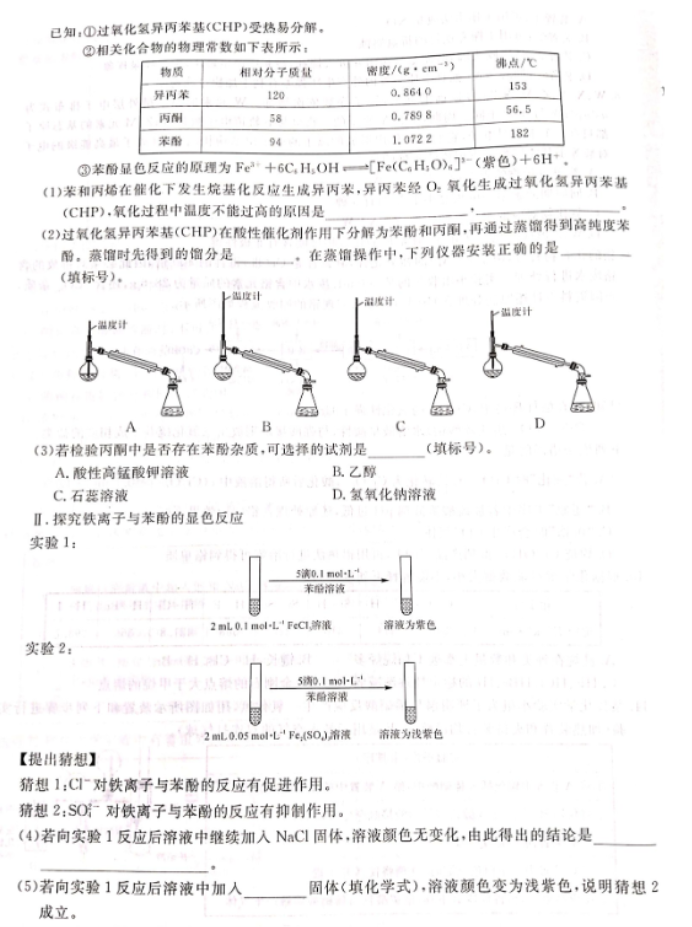 湖南省天壹名校联盟2024高三11月联考化学试题及答案解析