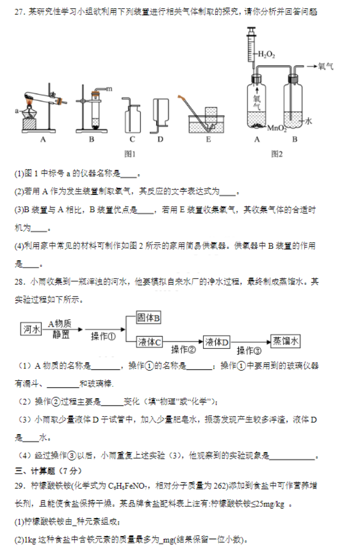 河北秦皇岛市青龙县2024高三期中联考化学试题及答案解析