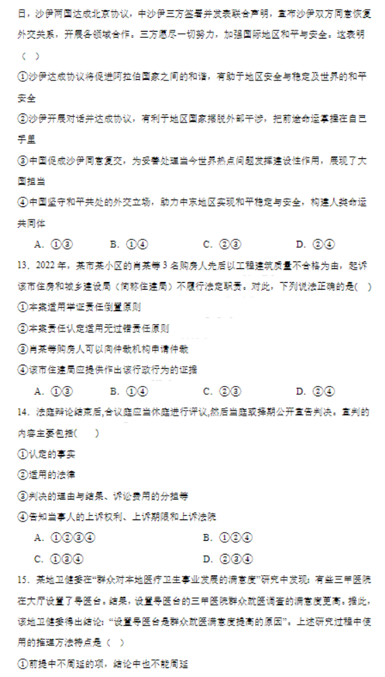 河北秦皇岛市青龙县2024高三期中联考政治试题及答案解析