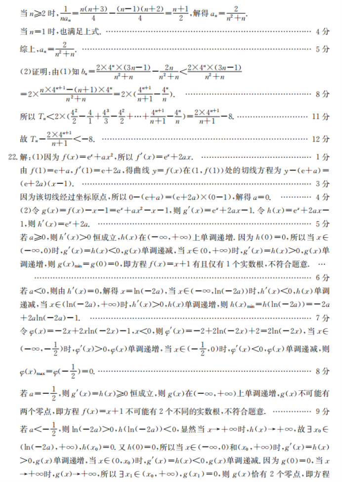 陕西金太阳2024高三11月联考(172C)理科数学试题及答案