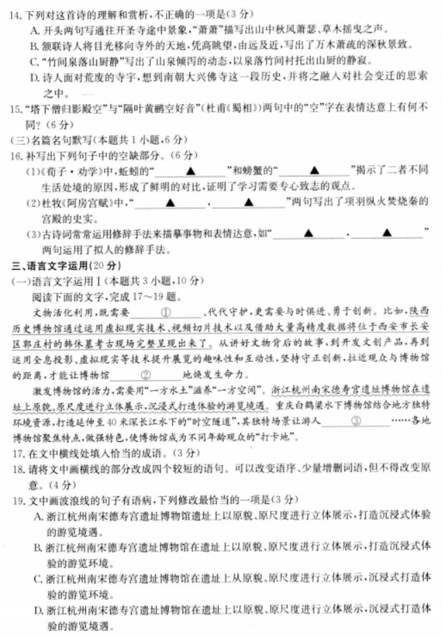 陕西金太阳2024高三11月联考(172C)语文试题及答案解析