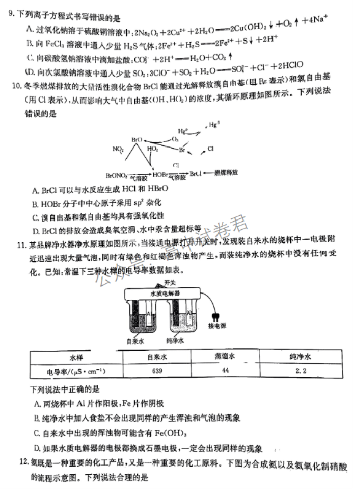 广西2024高三跨市联合适应性训练(123C)化学试题及答案