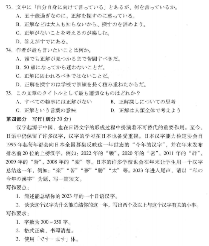 广东粤光联考2024高三第二次调研考试日语试题及答案解析