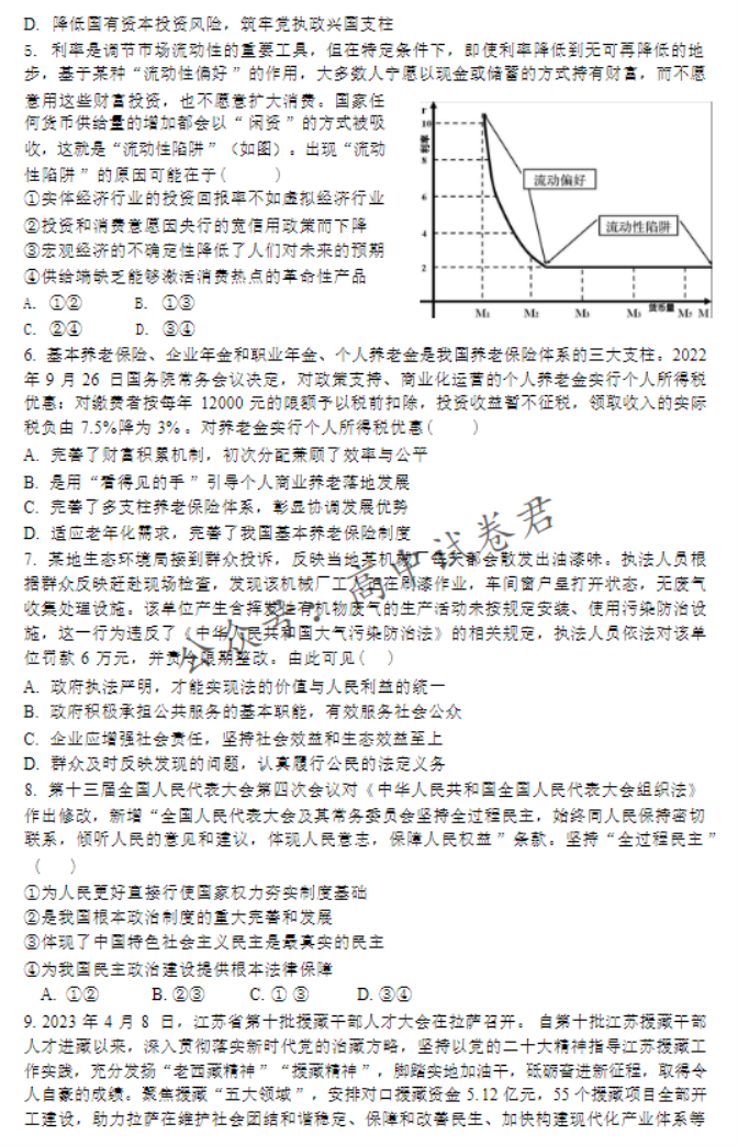 江苏淮安高中协作体2024高三期中联考政治试题及答案解析