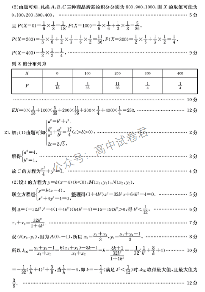 广西2024高三跨市联合适应性训练(123C)数学试题及答案