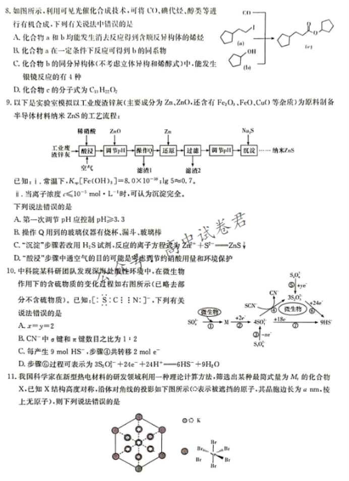 湖南湘东九校联盟2024高三第一次联考化学试题及答案解析