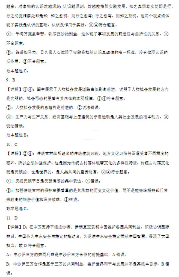 河北秦皇岛市青龙县2024高三期中联考政治试题及答案解析