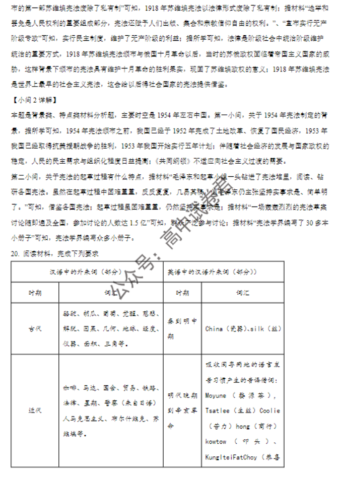 大连滨城高中联盟2024高三期中Ⅱ考试历史试题及答案解析