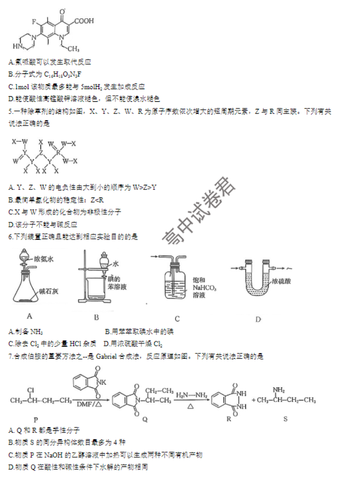 广西四市2024高三跨市联合适应性检测化学试题及答案解析