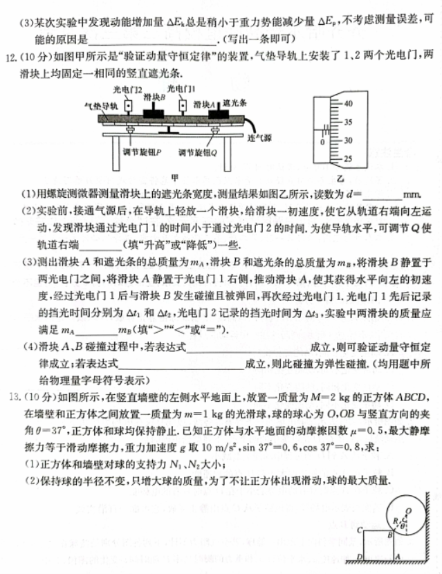 齐齐哈尔普高联谊校2024高三11月月考物理试题及答案解析