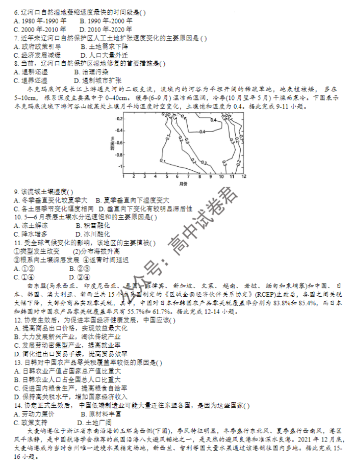 大连滨城高中联盟2024高三期中Ⅱ考试地理试题及答案解析