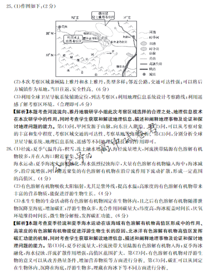 河南金太阳2024高三11月联考(2500C)地理试题及答案解析