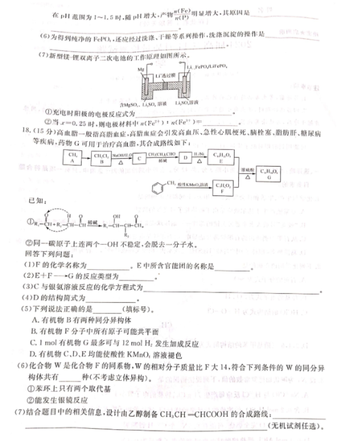 湖南省天壹名校联盟2024高三11月联考化学试题及答案解析