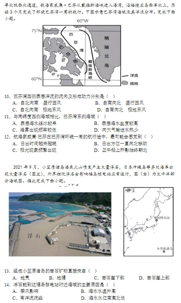 江苏淮安高中协作体2024高三期中联考地理试题及答案解析