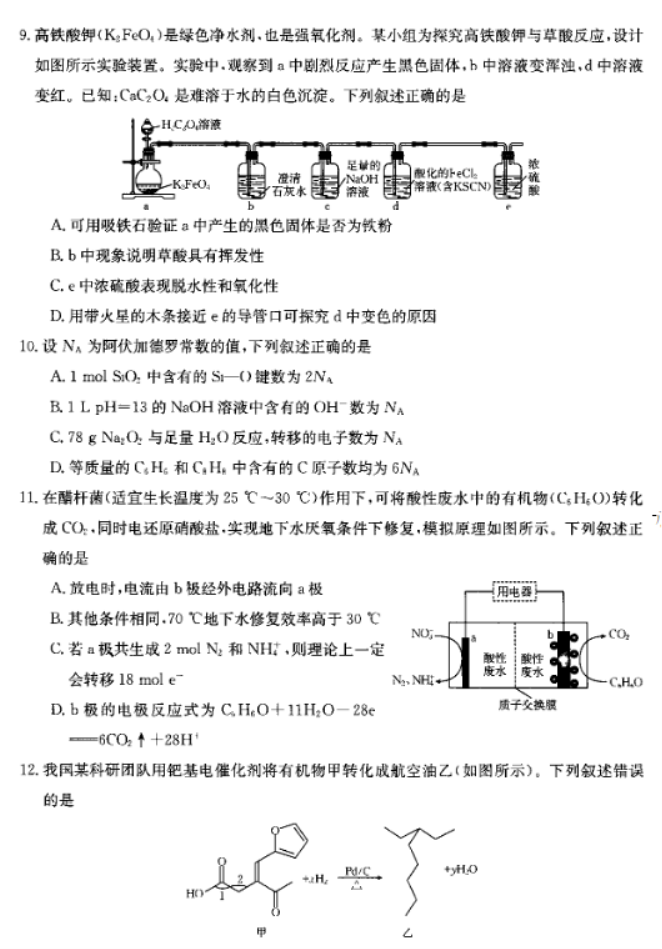 河南金太阳2024高三11月联考(2500C)化学试题及答案解析