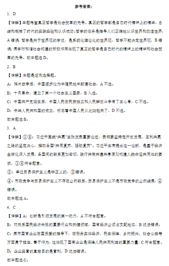 河北秦皇岛市青龙县2024高三期中联考政治试题及答案解析