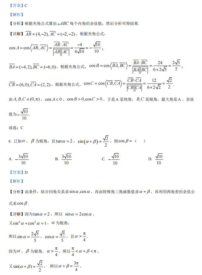 重庆乌江新高考协作体2024高三期中考数学试题及答案解析