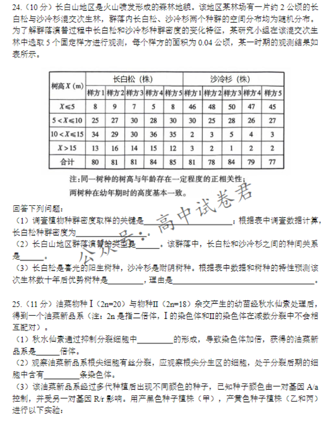 大连滨城高中联盟2024高三期中Ⅱ考试生物试题及答案解析