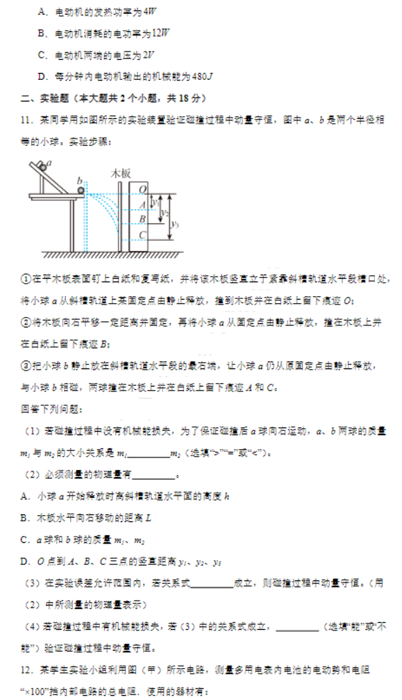 河北秦皇岛市青龙县2024高三期中联考物理试题及答案解析