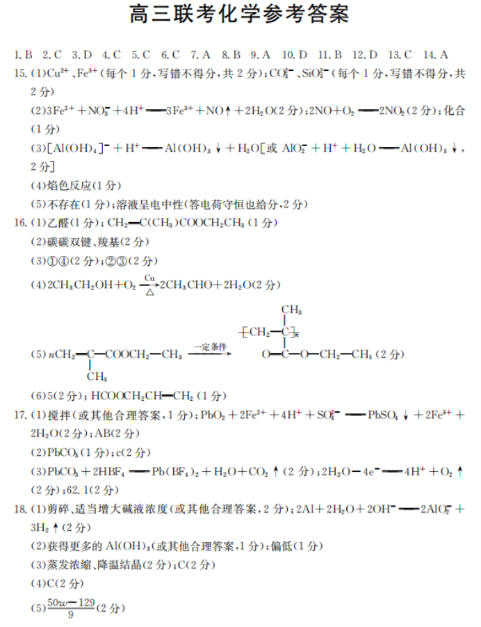 陕西金太阳2024高三11月联考(172C)化学试题及答案解析