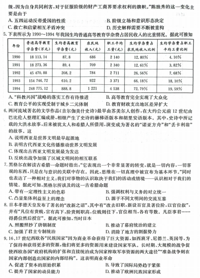 齐齐哈尔普高联谊校2024高三11月月考历史试题及答案解析