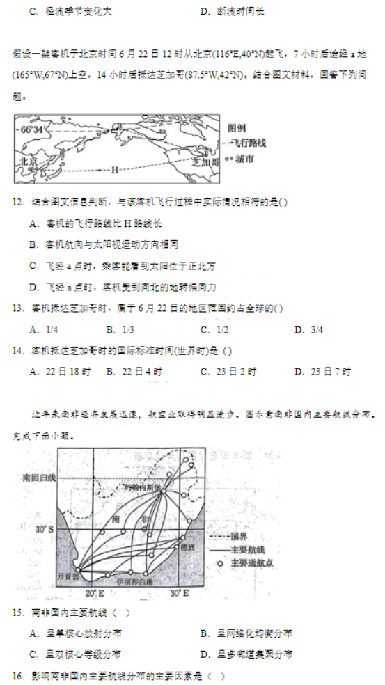 河北秦皇岛市青龙县2024高三期中联考地理试题及答案解析