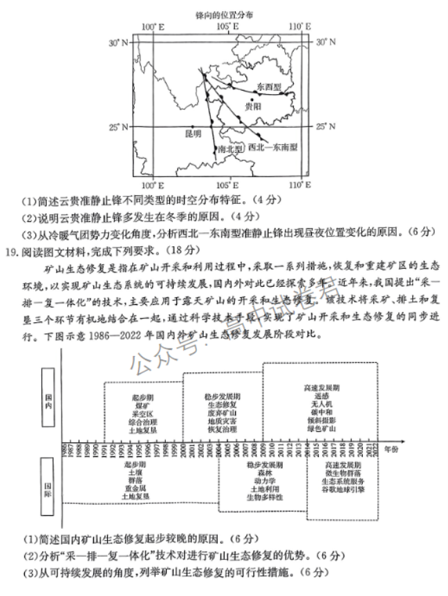 广西2024高三跨市联合适应性训练(123C)地理试题及答案