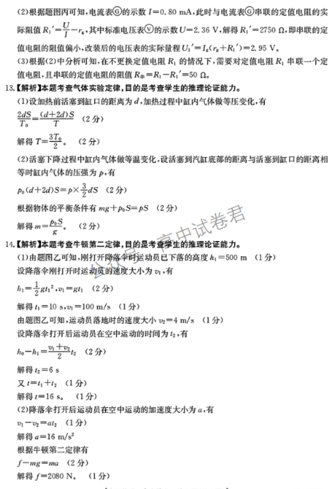 广西2024高三跨市联合适应性训练(123C)物理试题及答案