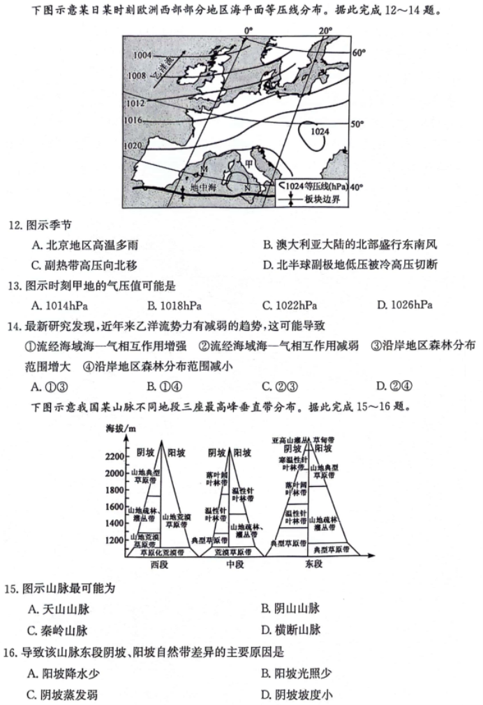 齐齐哈尔普高联谊校2024高三11月月考地理试题及答案解析