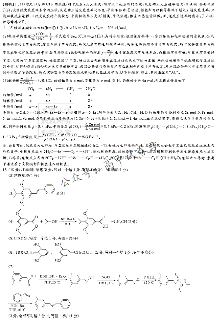 湖南湘东九校联盟2024高三第一次联考化学试题及答案解析