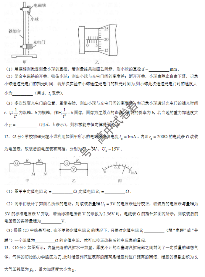 广西四市2024高三跨市联合适应性检测物理试题及答案解析