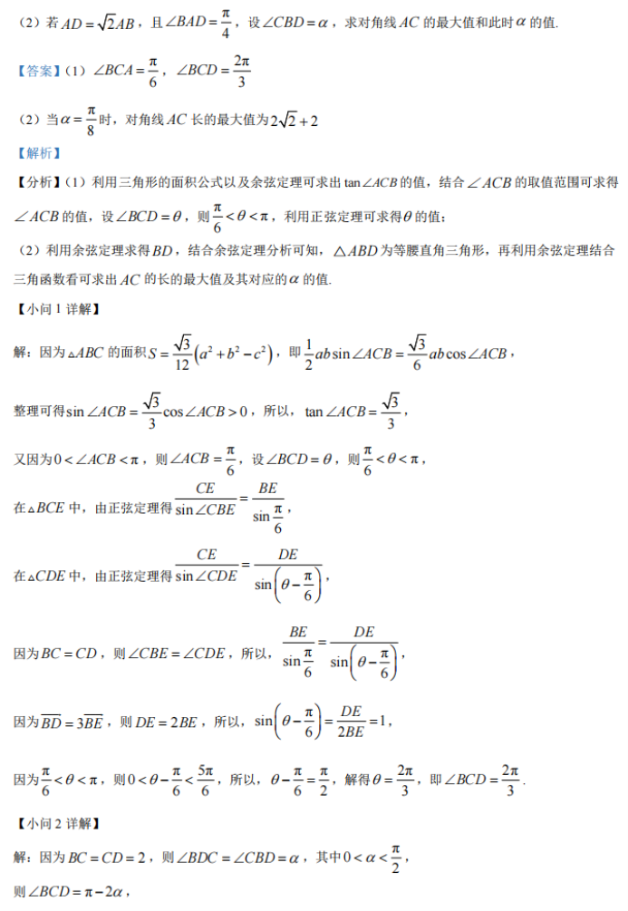 重庆乌江新高考协作体2024高三期中考数学试题及答案解析