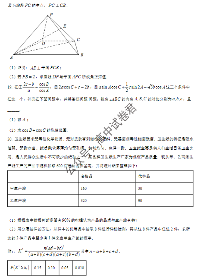 河北秦皇岛市青龙县2024高三期中联考数学试题及答案解析