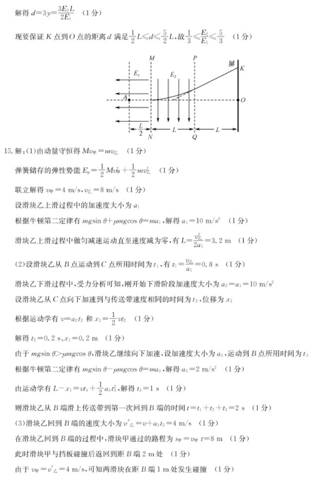 齐齐哈尔普高联谊校2024高三11月月考物理试题及答案解析