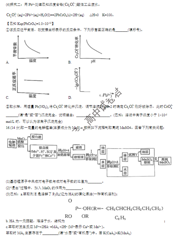 广西四市2024高三跨市联合适应性检测化学试题及答案解析