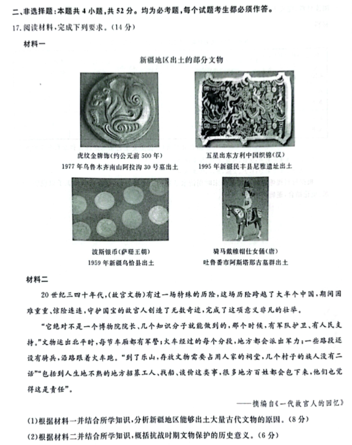 辽宁省名校联盟2024高三12月联合考试历史试题及答案解析