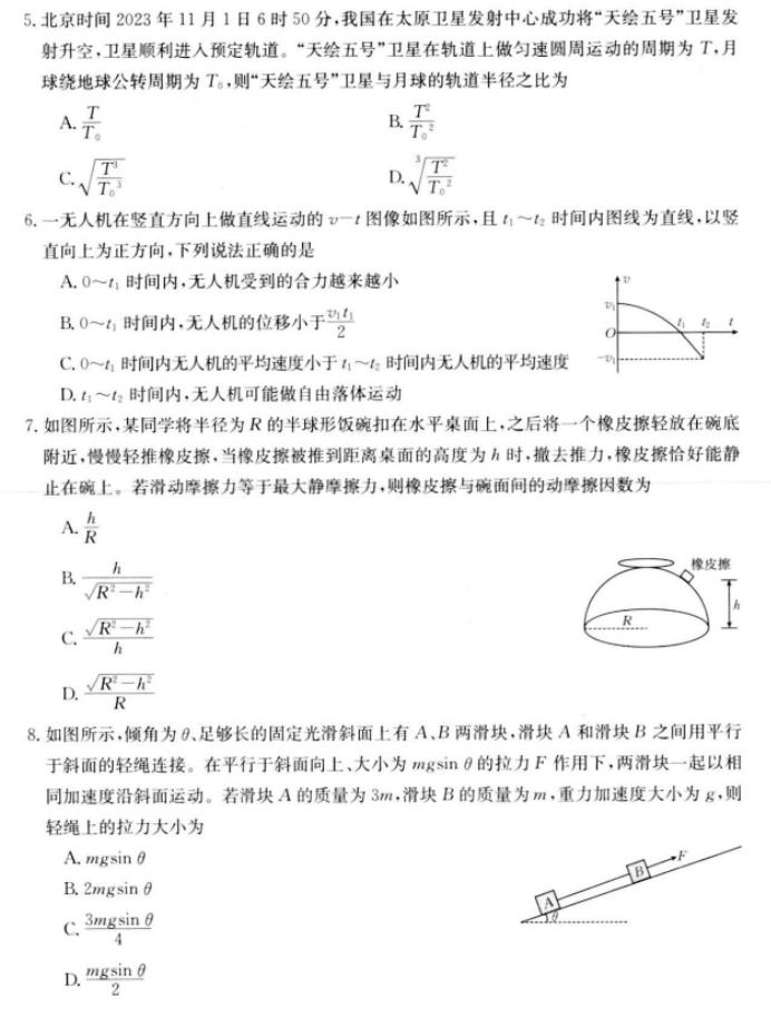 陕西金太阳2024高三11月联考(172C)物理试题及答案解析