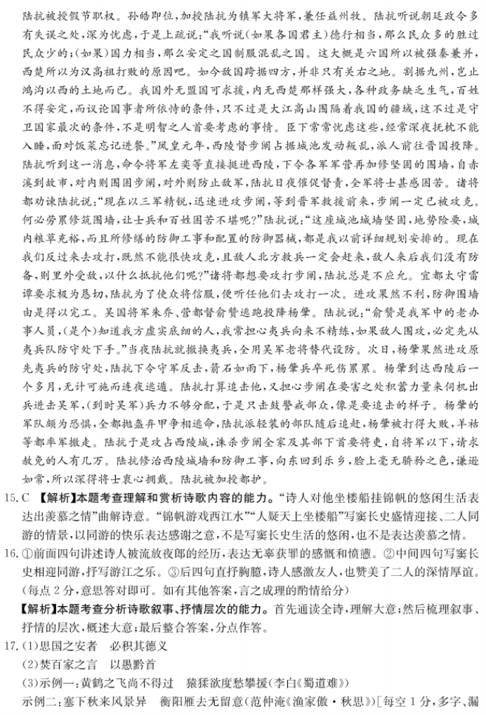 河南新乡2024高三第一次模拟考(181C)语文试题及答案解析