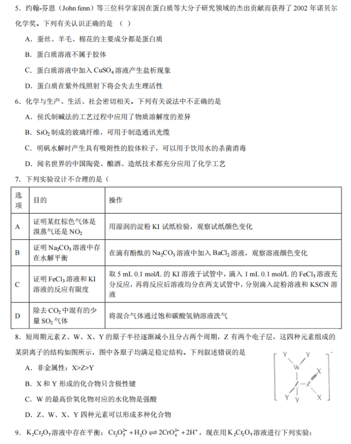 重庆乌江新高考协作体2024高三期中考化学试题及答案解析