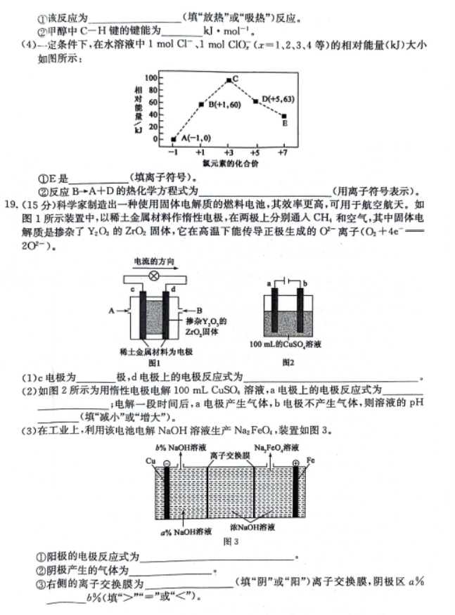 齐齐哈尔普高联谊校2024高三11月月考化学试题及答案解析