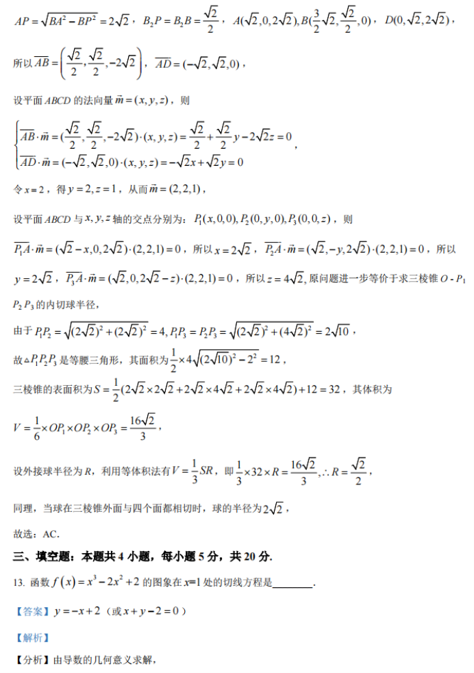 重庆乌江新高考协作体2024高三期中考数学试题及答案解析