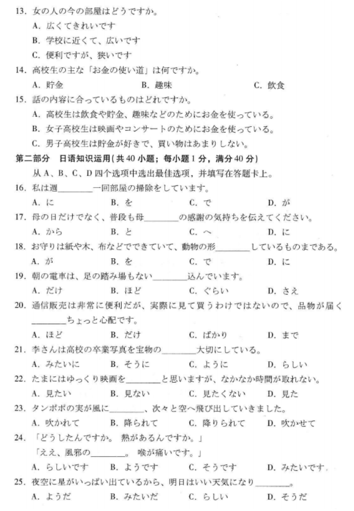 广东粤光联考2024高三第二次调研考试日语试题及答案解析