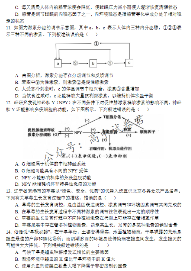 大连滨城高中联盟2024高三期中Ⅱ考试生物试题及答案解析