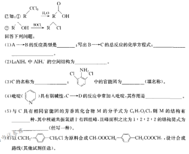 河南金太阳2024高三11月联考(2500C)化学试题及答案解析