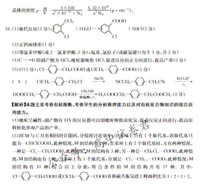 河南金太阳2024高三11月联考(2500C)化学试题及答案解析